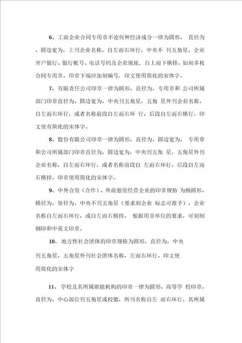 合同专用章标准尺寸工作范文