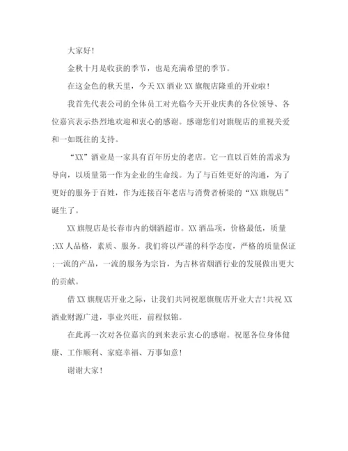 精编之开业庆典致辞范文3篇.docx