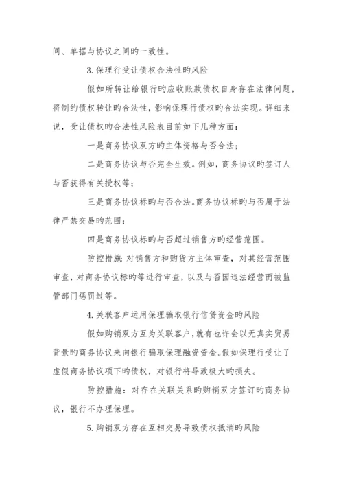 国内保理业务的风险点及其防控措施.docx