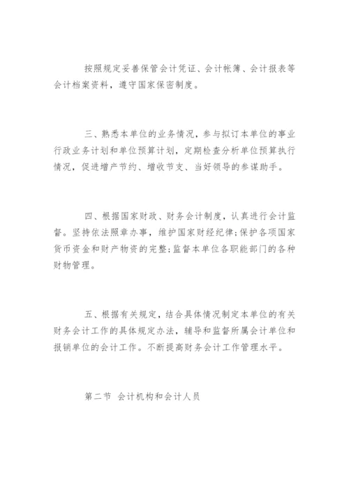 行政事业单位预算管理制度全文.docx