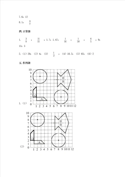 小学数学六年级上册期末试卷附参考答案研优卷