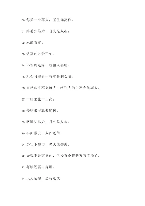 好词谚语名言警句