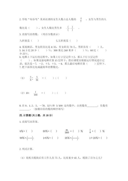 小学六年级下册数学期末卷含完整答案【考点梳理】.docx