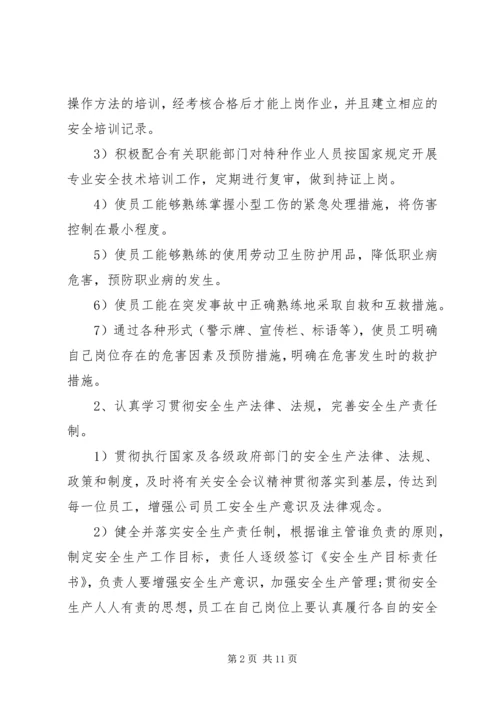 年度安全生产工作计划 (3).docx
