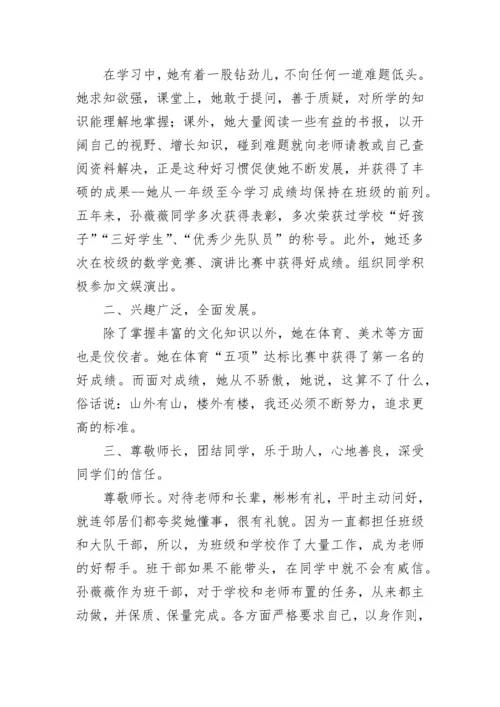 优秀少先队员评选主要事迹7篇.docx