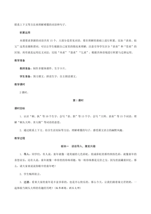 19《剃头大师》（创新教案+课堂活动卡+课前预学案）