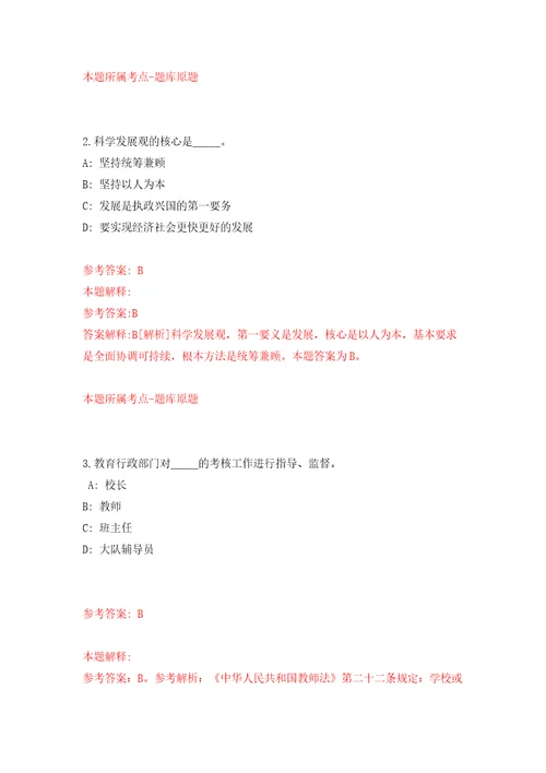 江苏苏州工业园区教师发展中心会计招考聘用模拟考核试题卷6