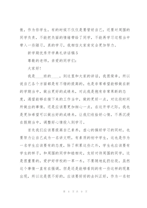 新学期优秀开学典礼讲话稿5篇.docx