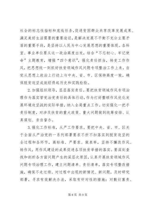 脱贫攻坚作风治理方案.docx