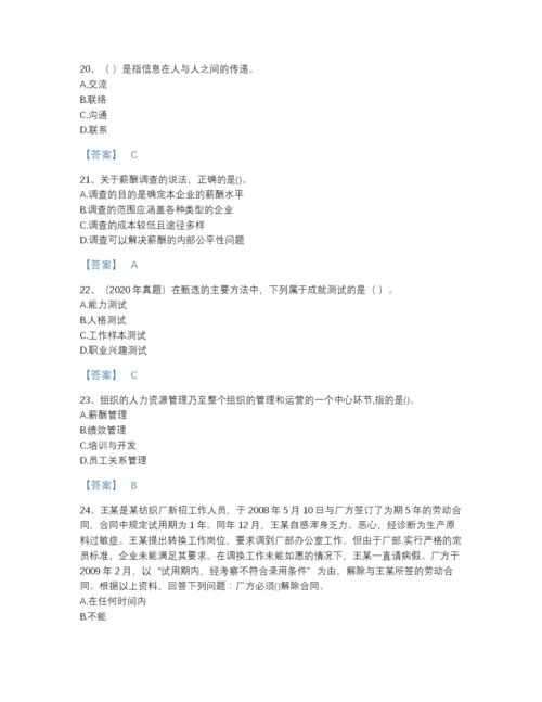 2022年河南省初级经济师之初级经济师人力资源管理通关测试题库及一套参考答案.docx