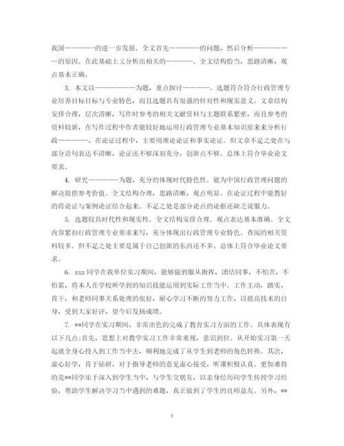 2023年毕业生论文指导评语.docx