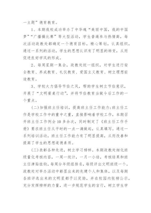 最新学校政教处工作总结10篇.docx