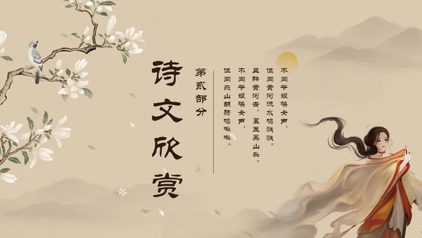 浅色简约中国风木兰诗PPT模板