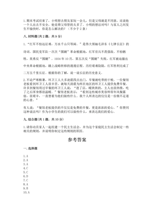 部编版五年级下册道德与法治期末测试卷及答案（精选题）.docx