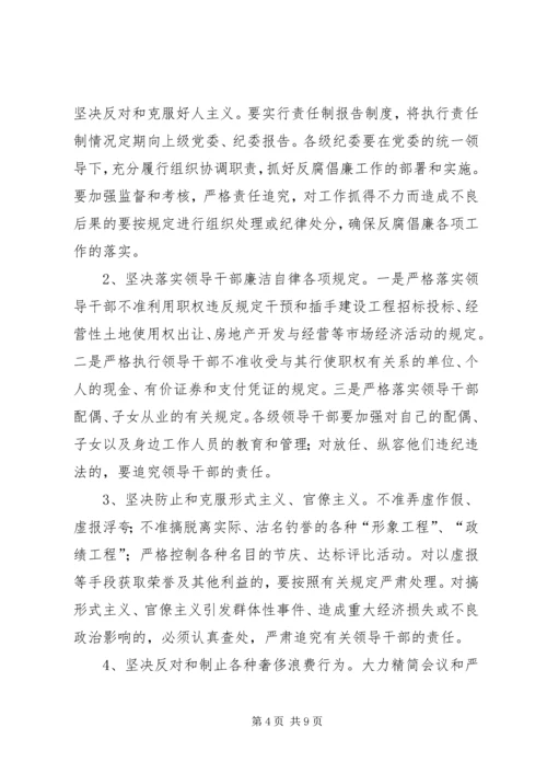 当前县区党风廉政建设和反腐败工作面临的问题及对策.docx