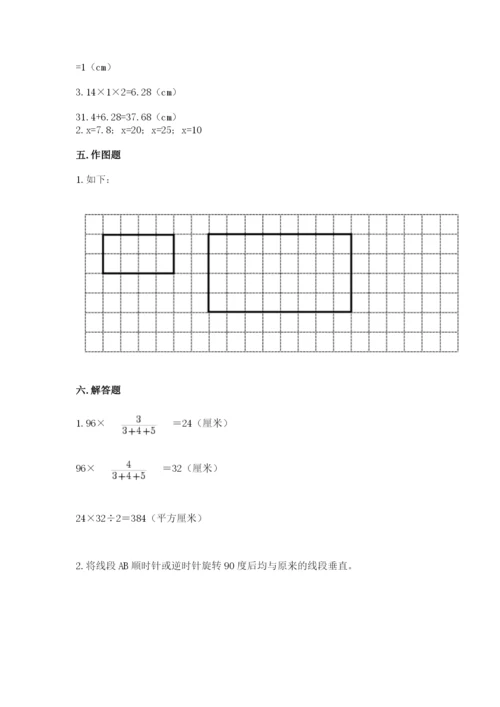 北师大版六年级下册数学期末测试卷含答案（巩固）.docx