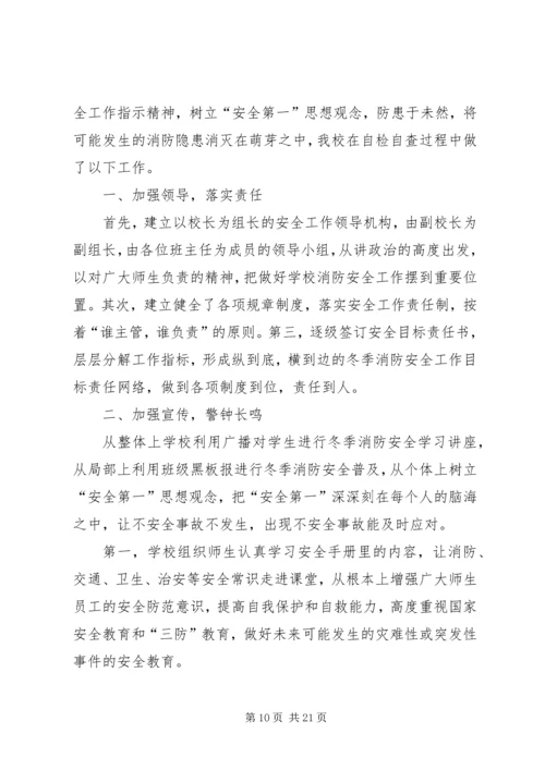 安全自查报告（范本6篇）.docx