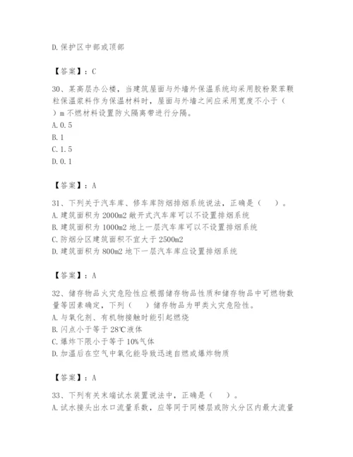 注册消防工程师之消防安全技术实务题库及完整答案【历年真题】.docx