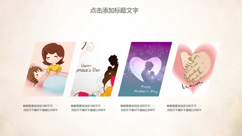 创意爱心公益感恩母亲节动态PPT
