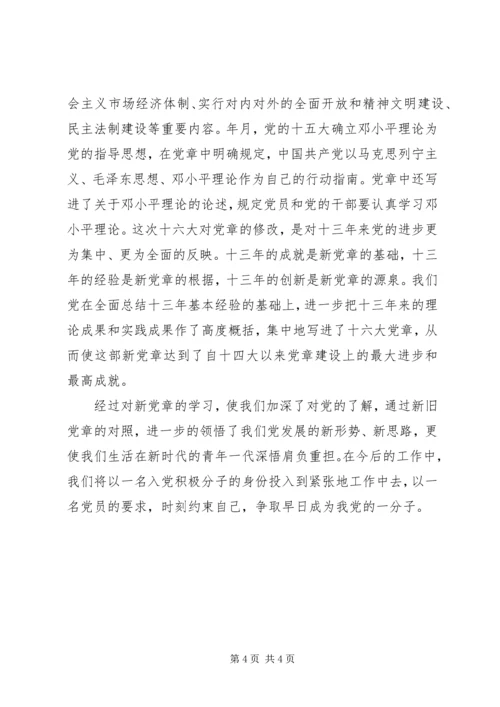 学习新党章有感 (17).docx