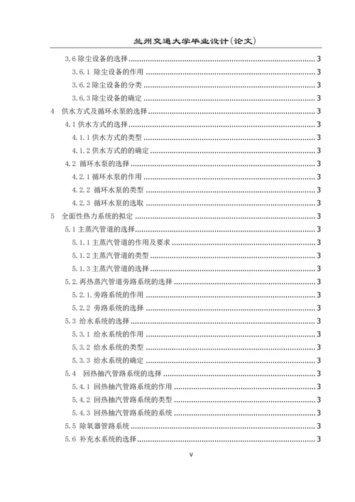 300MW机组热力部分局部初步设计-毕业设计论文.docx