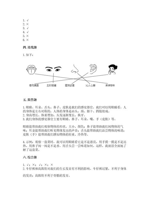 教科版科学二年级下册第二单元我们自己测试卷（完整版）wod版