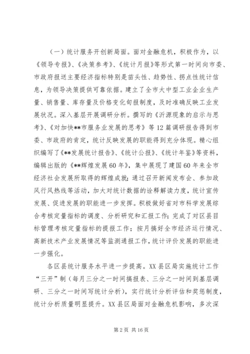 市第六次人口普查动员会议发言稿.docx