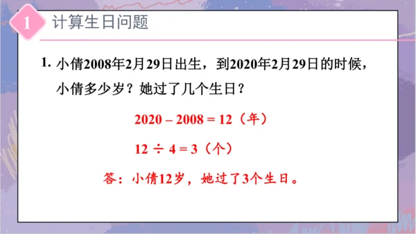 6.整理和复习（课件）-三年级下册数学人教版(共25张PPT)
