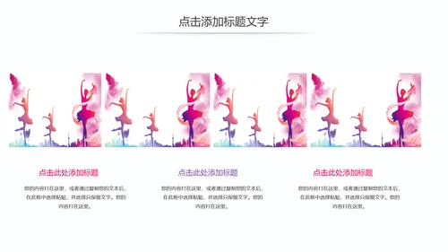 时尚艺术校园文化艺术节舞蹈比赛PPT模板