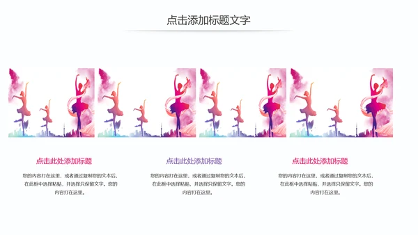 时尚艺术校园文化艺术节舞蹈比赛PPT模板