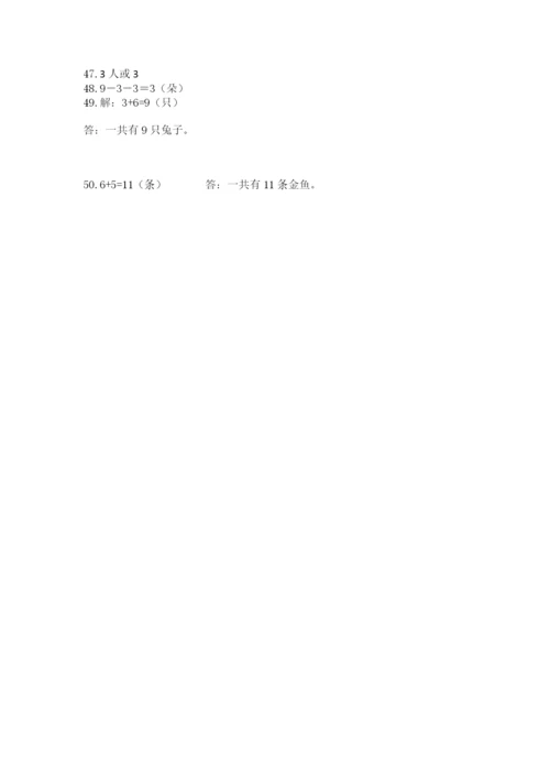 小学一年级数学应用题大全精品【各地真题】.docx
