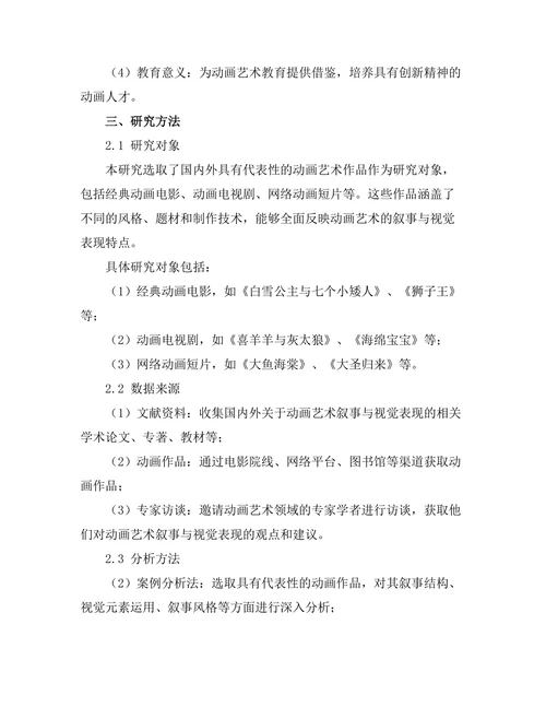 动画艺术的叙事与视觉表现研究