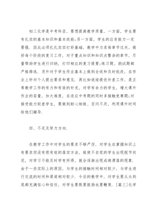 化学教师年度总结1000字范文.docx