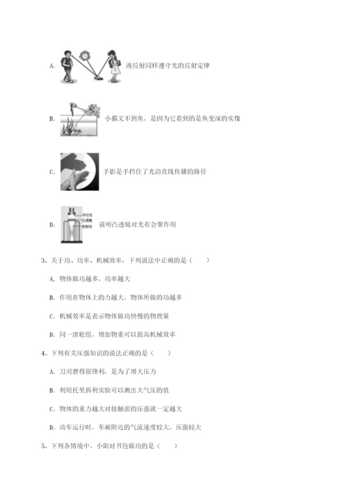 滚动提升练习四川广安友谊中学物理八年级下册期末考试综合测评试题（解析版）.docx