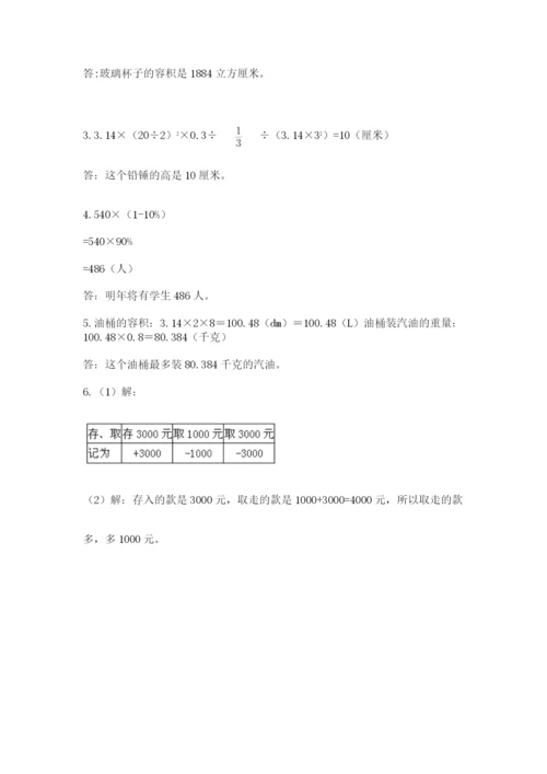 西师大版六年级数学下学期期末测试题（轻巧夺冠）.docx