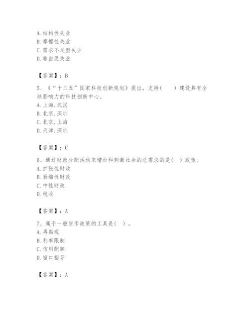 2024年咨询工程师之宏观经济政策与发展规划题库【学生专用】.docx
