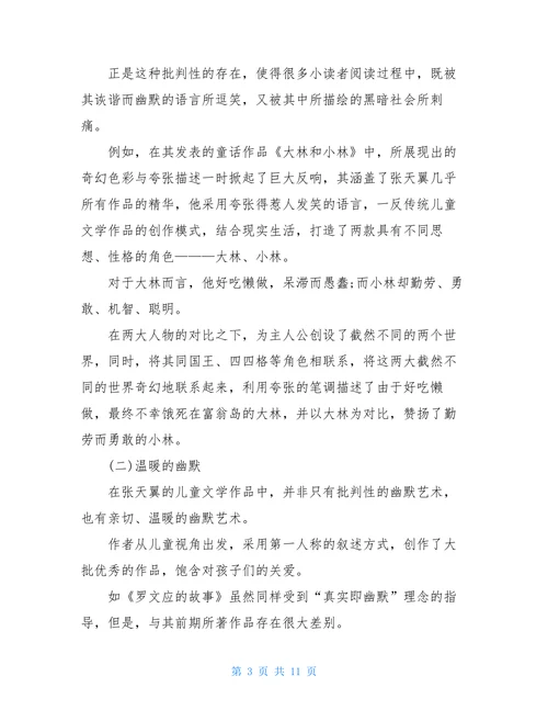 儿童文学研究论文