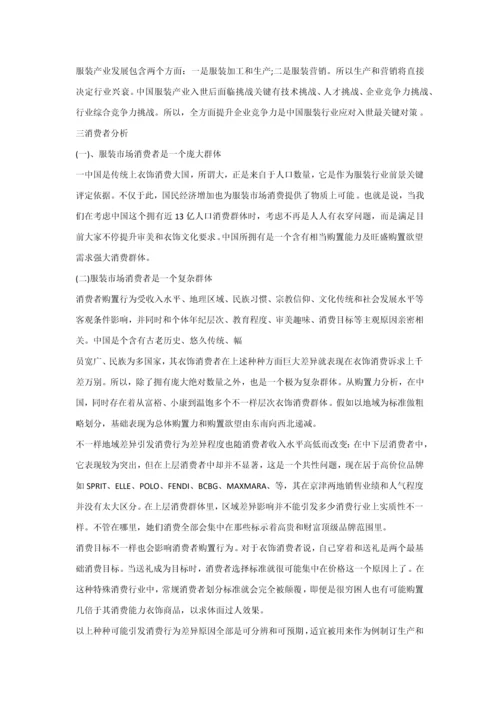 服装行业调查分析报告.docx