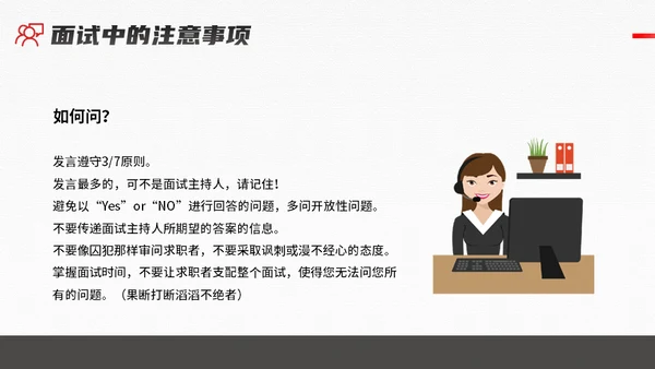 人生阶梯，招聘面试技巧培训通用PPT模板