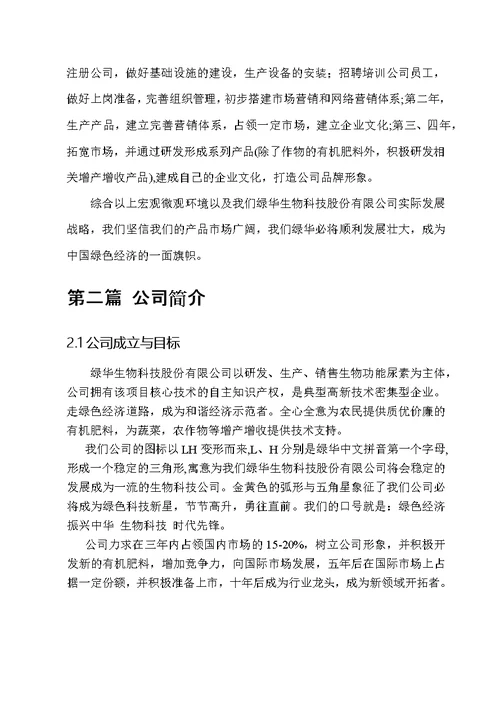 绿华生物科技有限公司