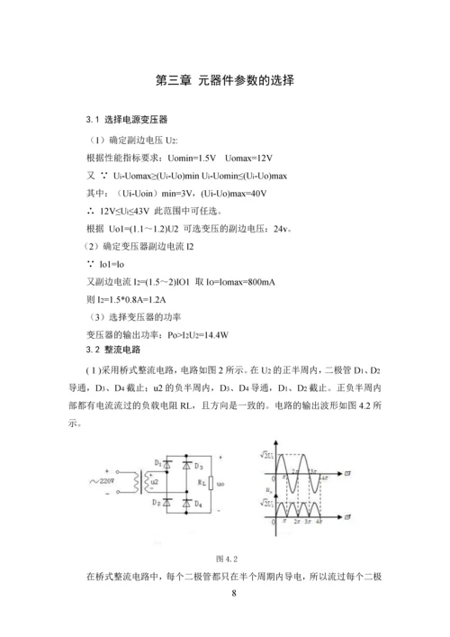 模拟电子技术课程设计-直流稳压电源设计.docx