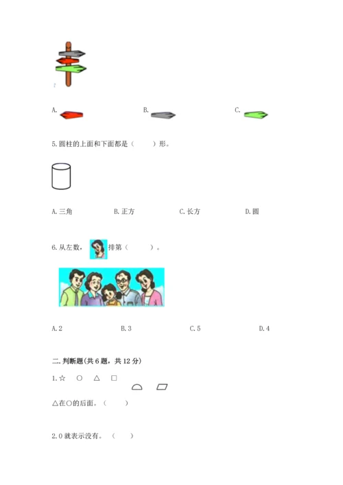 小学一年级上册数学期中测试卷含完整答案【名师系列】.docx
