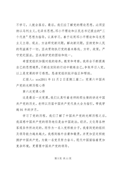 学习党的光辉历程心得 (5).docx