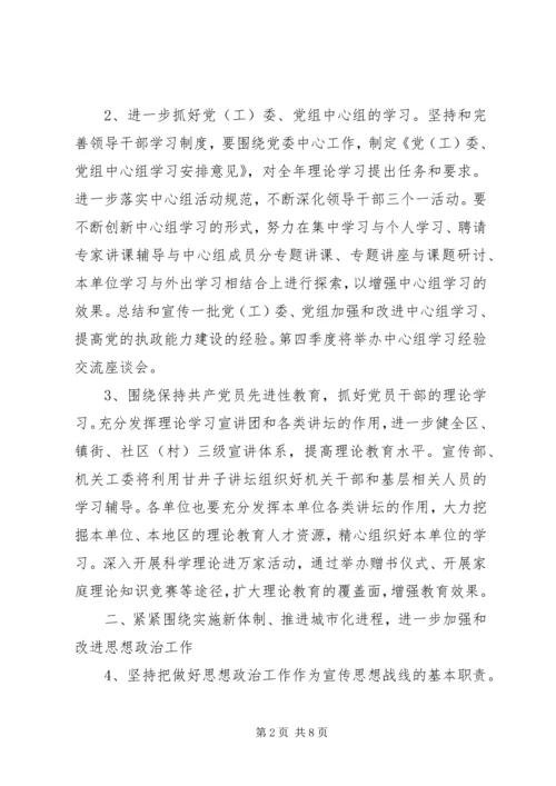 加强全区宣传思想工作要点范文.docx