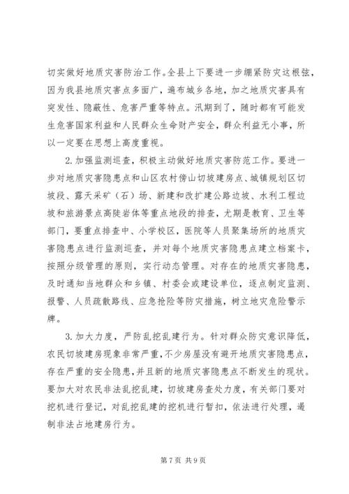 地质灾害排查防治情况汇报 (3).docx