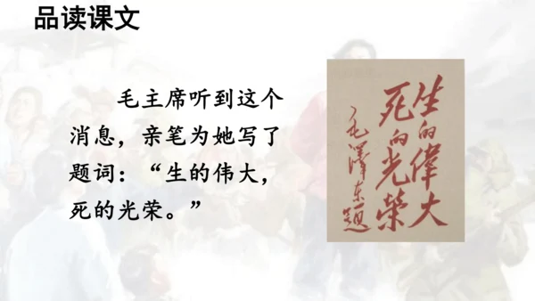 第18课 《刘胡兰》  课件