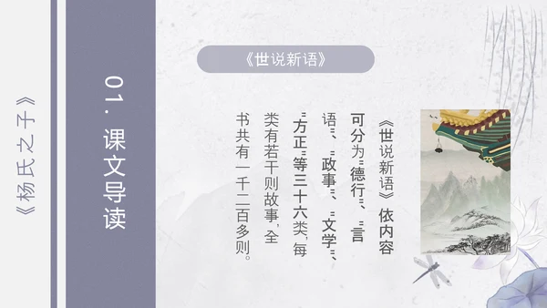 杨氏之子语文PPT课件