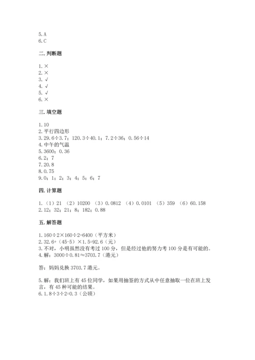 人教版数学五年级上册期末考试试卷【突破训练】.docx