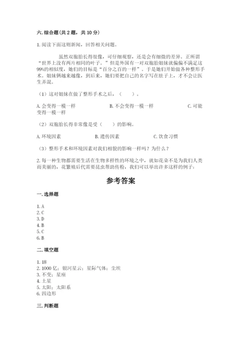 教科版科学六年级下册期末测试卷附答案【实用】.docx