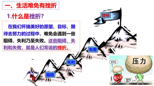 【新课标】9.2 增强生命的韧性课件（26张PPT）